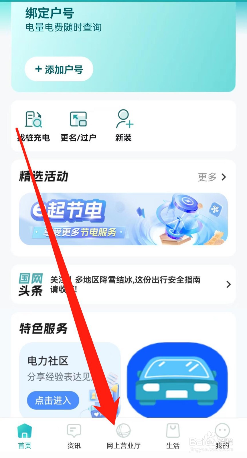 网上国网怎么查找电表校验
