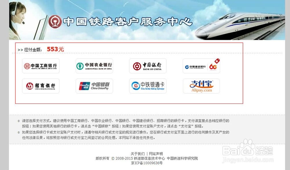 怎么12306网站购票