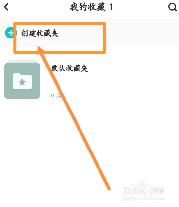 LOFTER软件中怎么创建收藏夹
