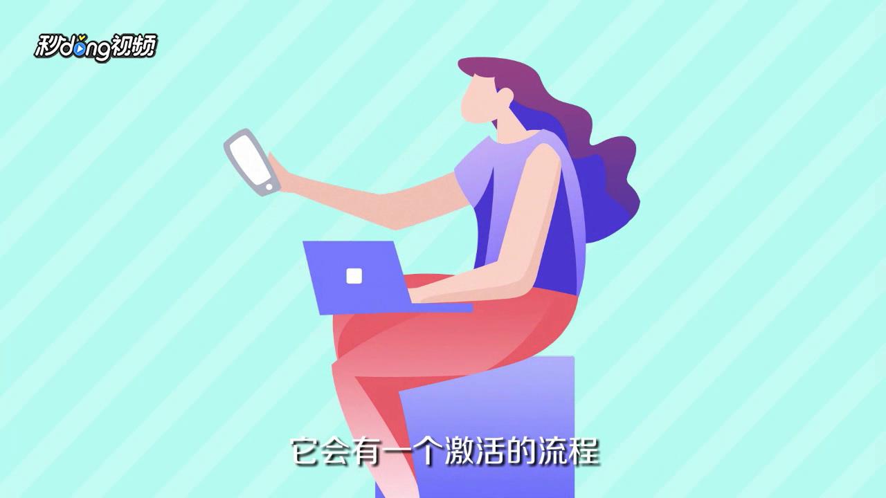 移动物联卡怎么激活