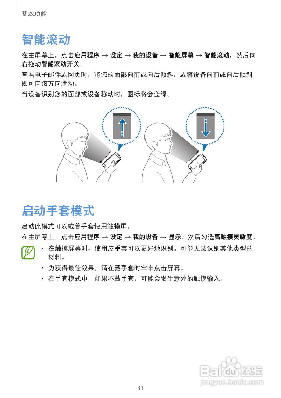 三星GALAXY S4 GT-I9508(移动版)手机说明书:[4]