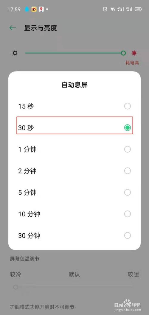 oppo r15手機如何設置自動熄屏時間