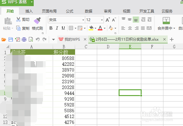 excel表格如何给部分数据添加红色圆圈标志