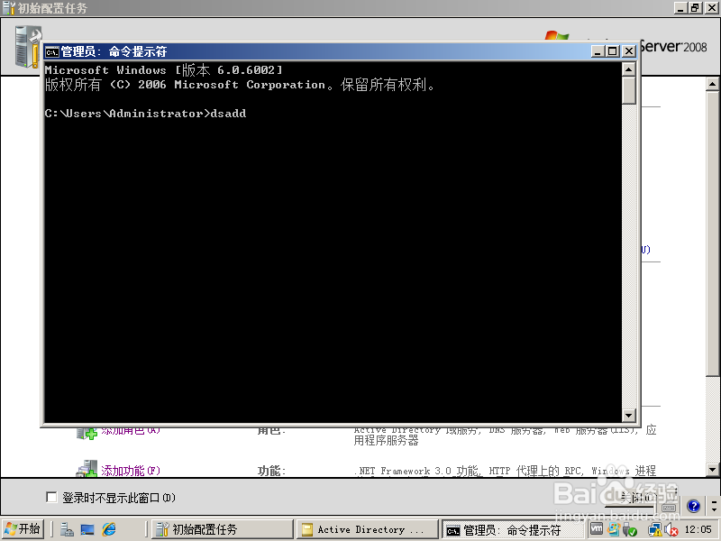 windows server 2008如何使用命令行创建域账户