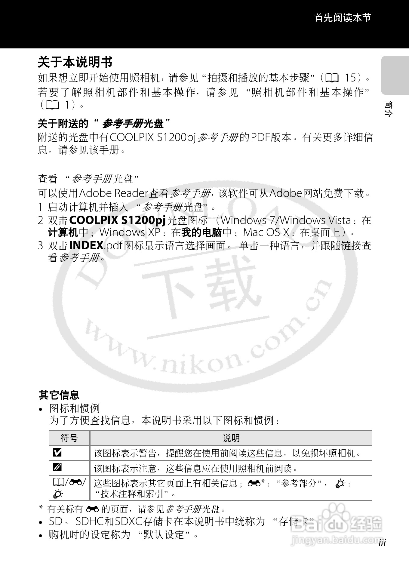 尼康COOLPIX S1200pj数码相机使用说明书:[1]