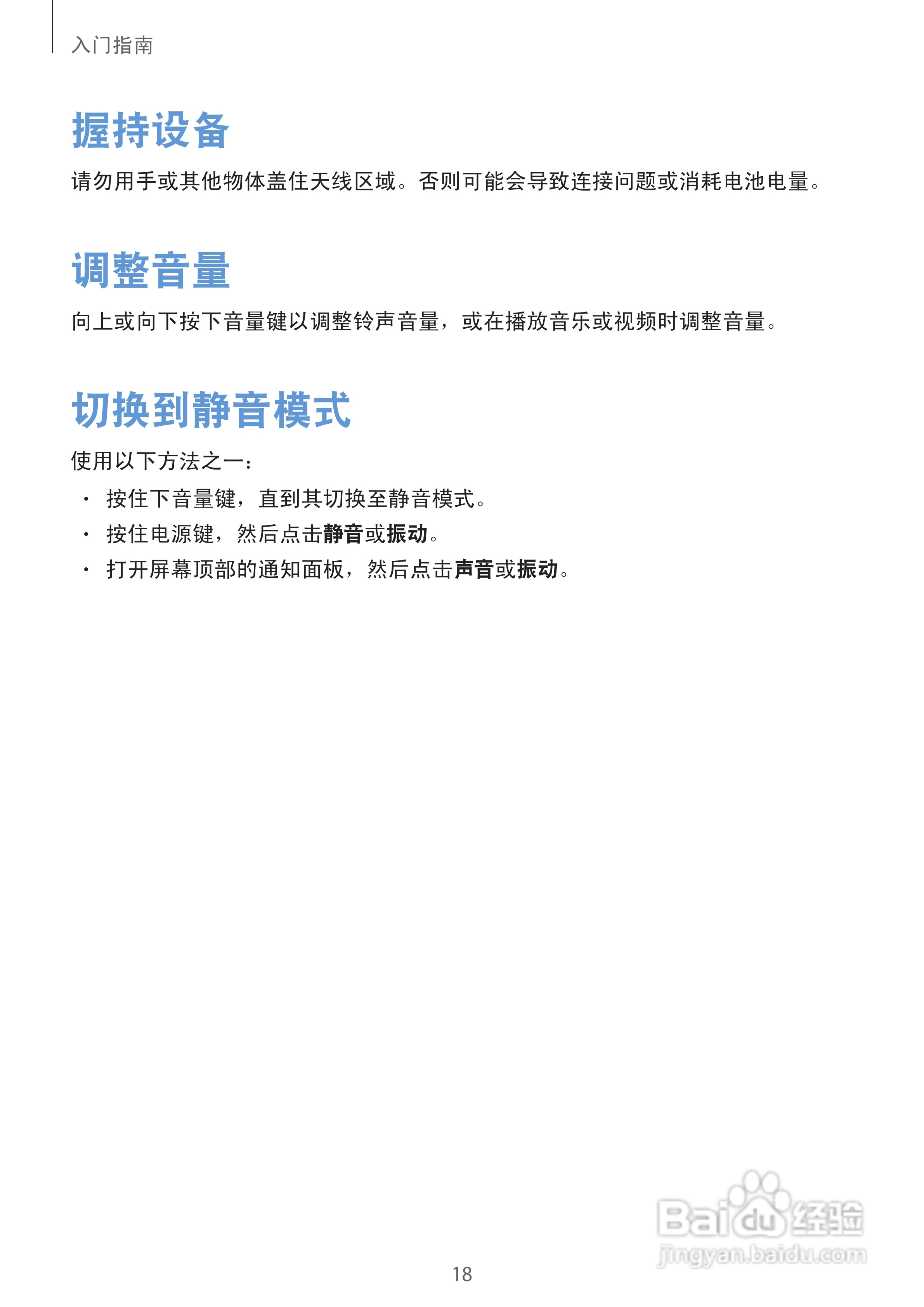三星GALAXY S4 GT-I9508(移动版)手机说明书:[1]
