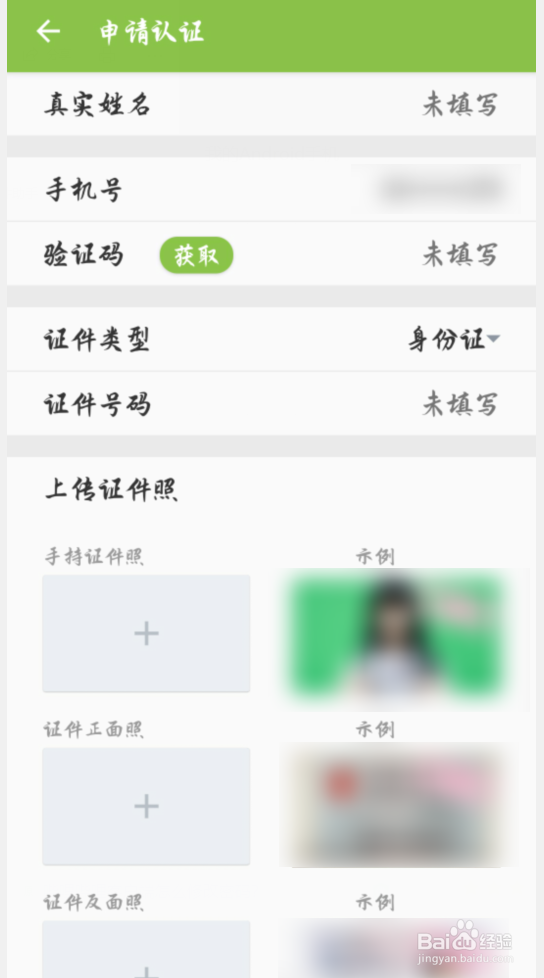哔哩哔哩客户端怎么进行实名认证？
