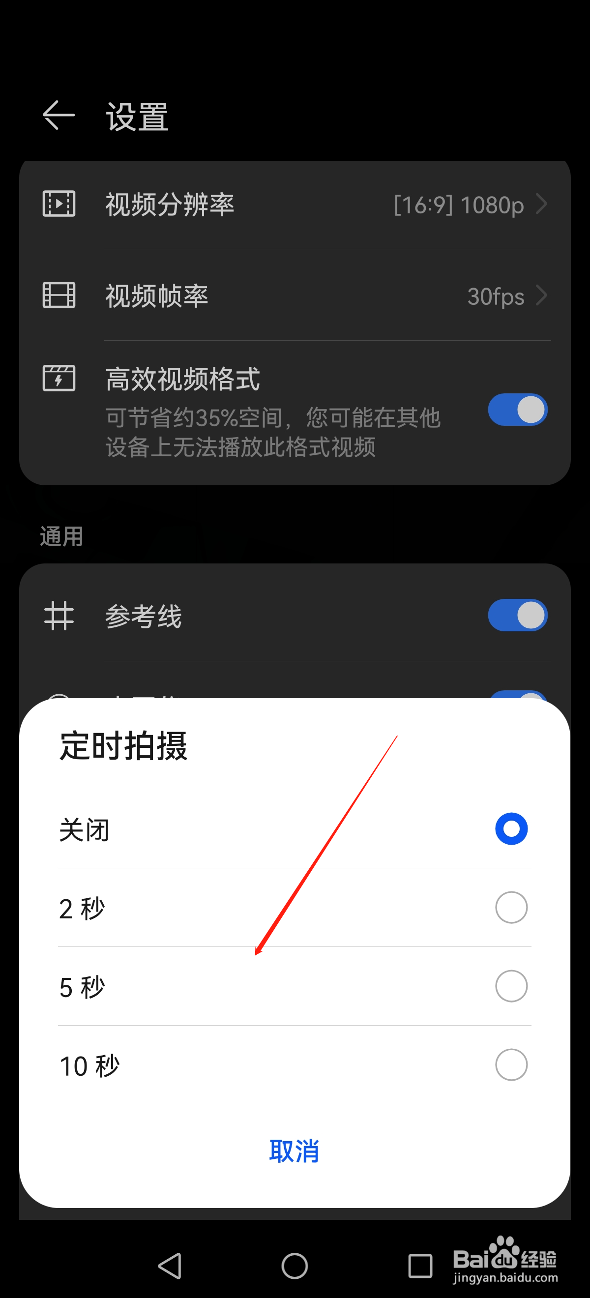 华为手机怎么设置定时拍摄时间