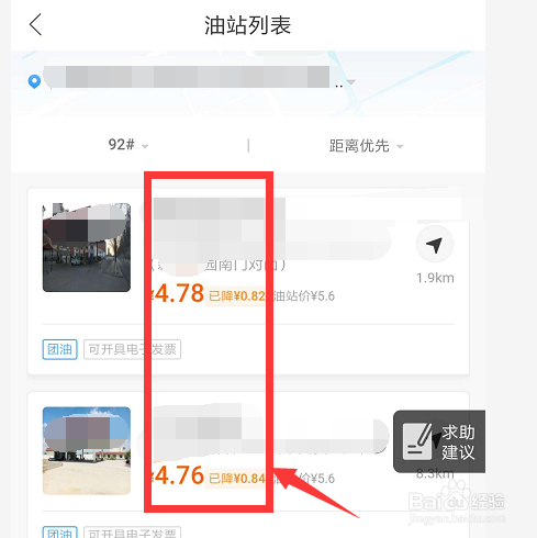 哈啰出行怎么给汽车加油？