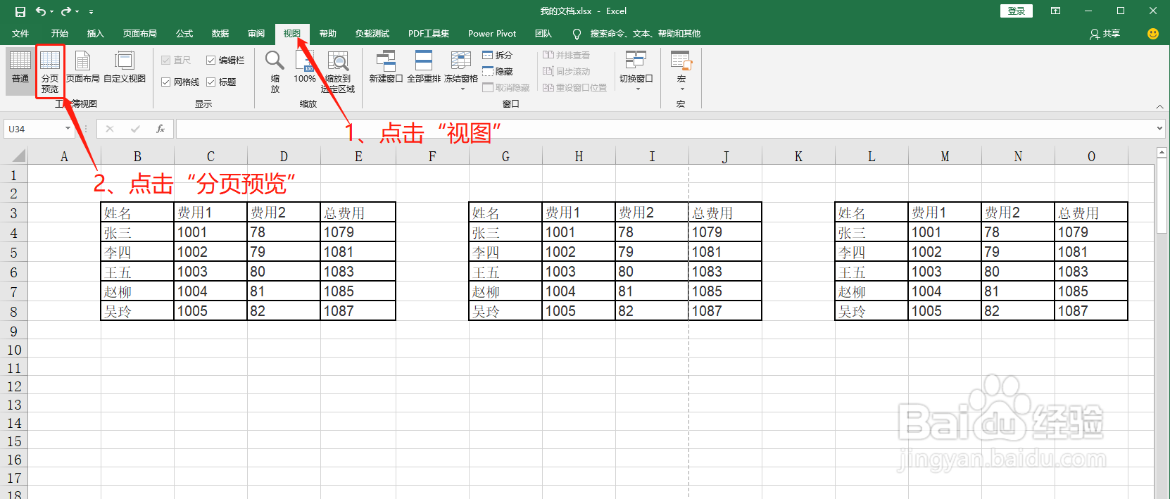 如何将Excel中的表格打印在一张纸上