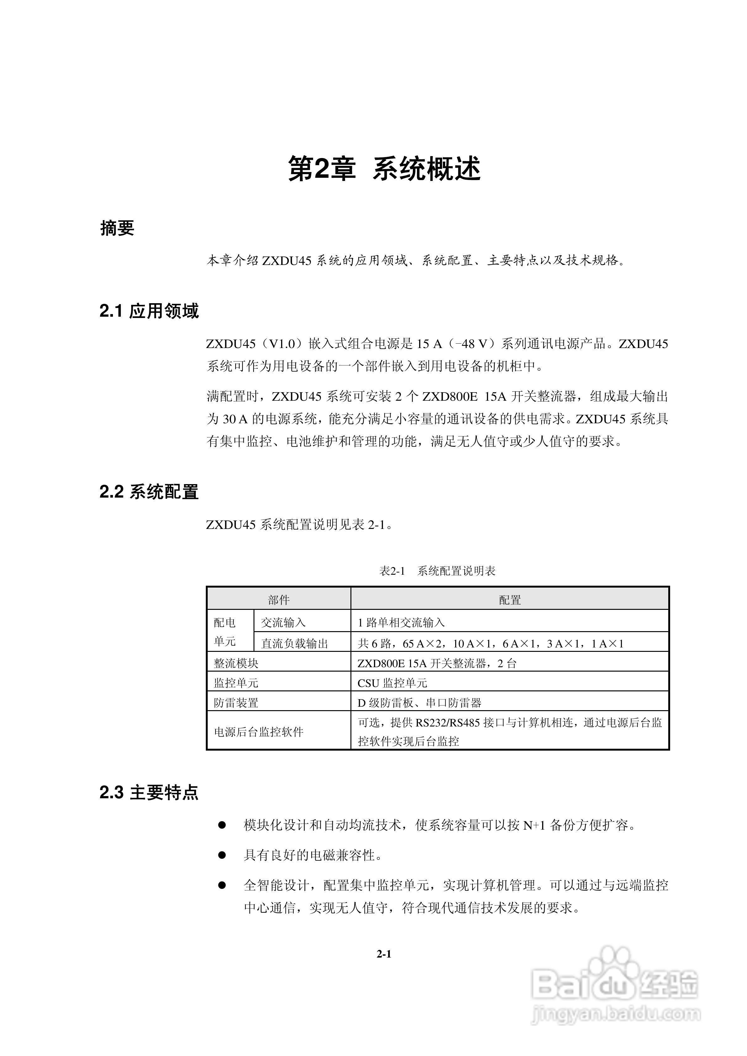 ZXDU45(V1.0)嵌入式组合电源用户手册:[2]
