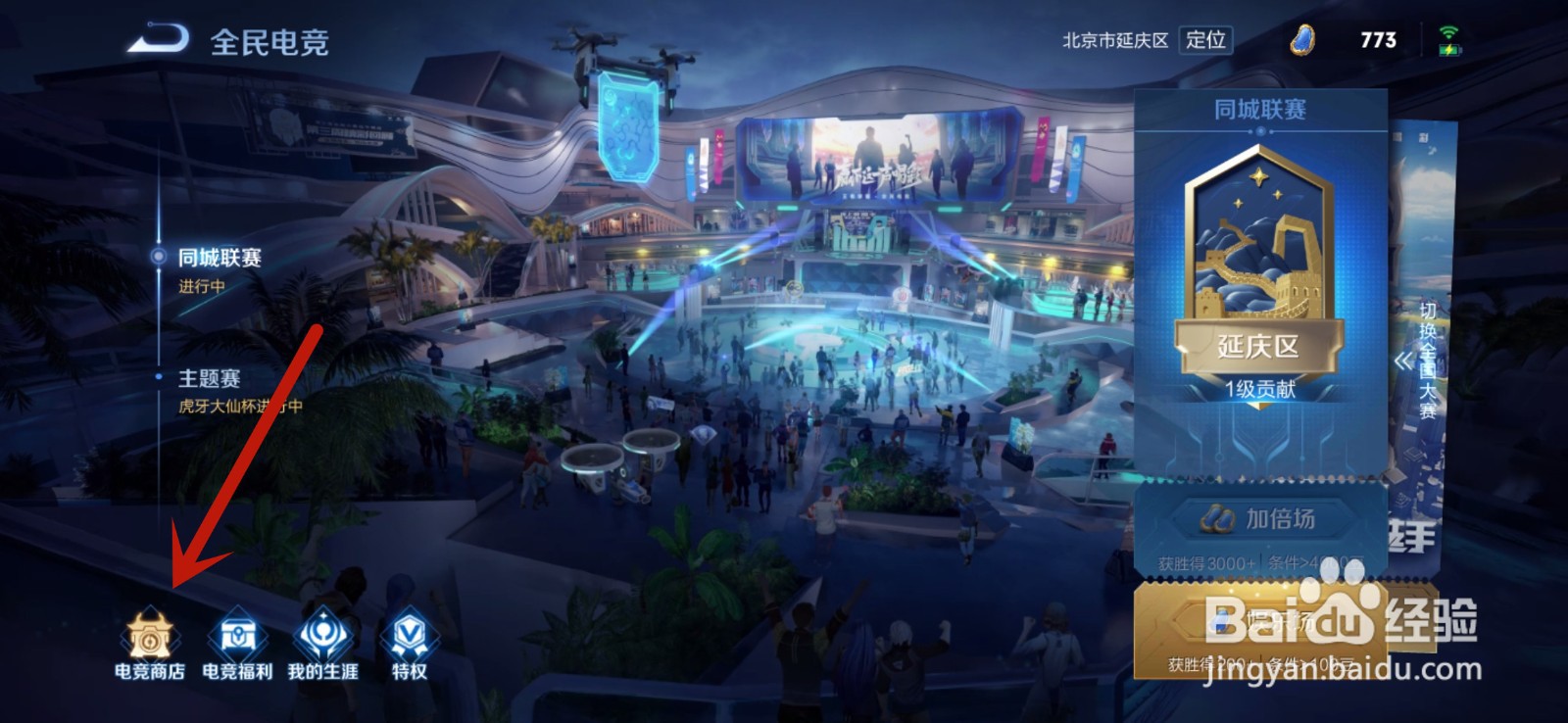 王者荣耀怎么获得城市英雄称号