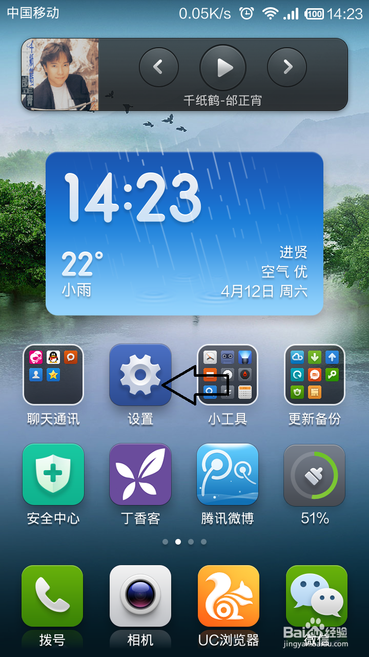 小米2S，小米3，红米，红米note如何开启免打扰