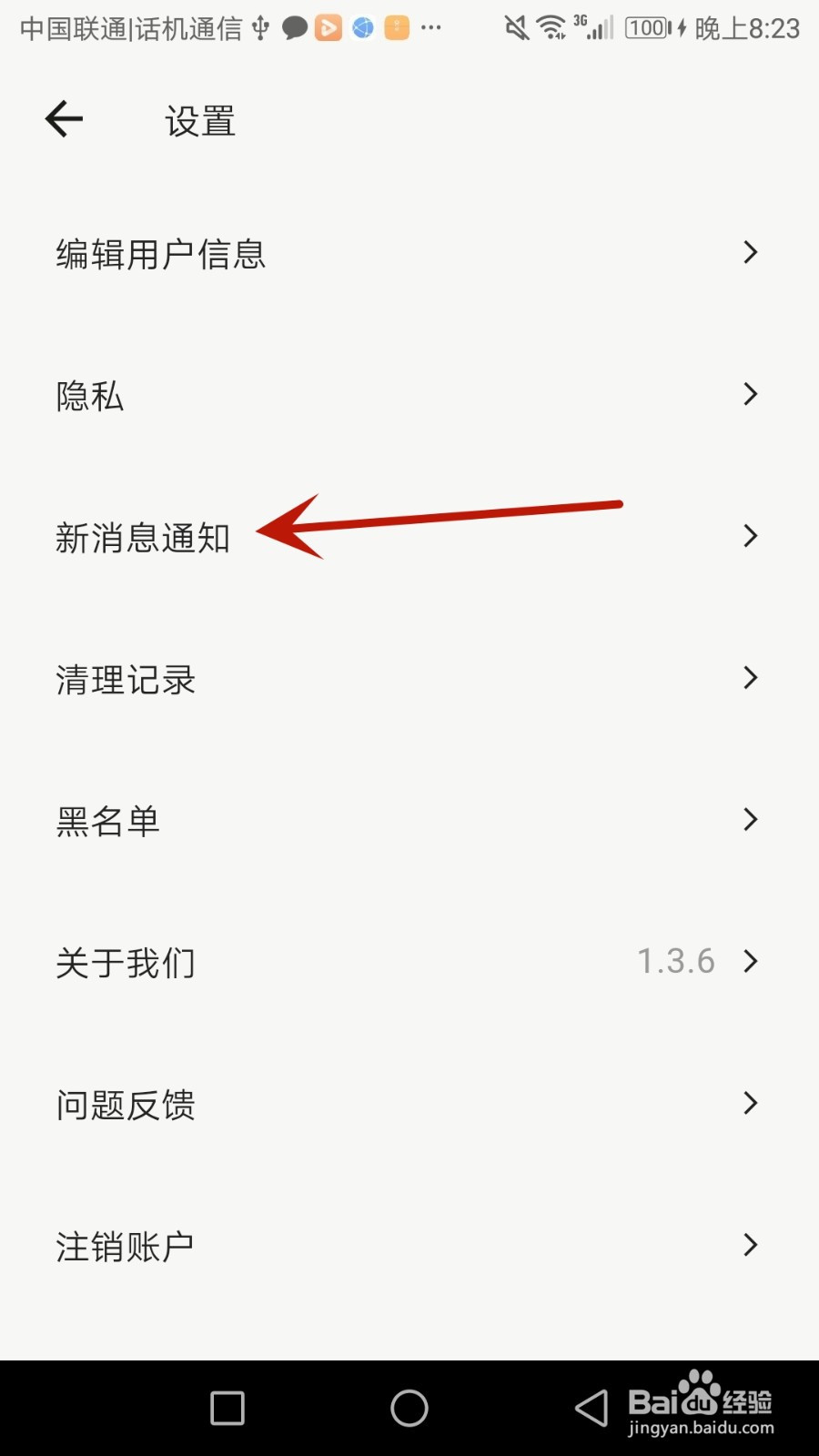 怎么开启蛙趣声音提醒功能