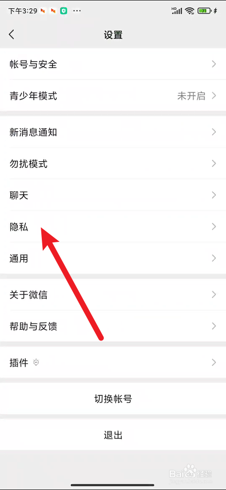 微信上如何取消授权应用