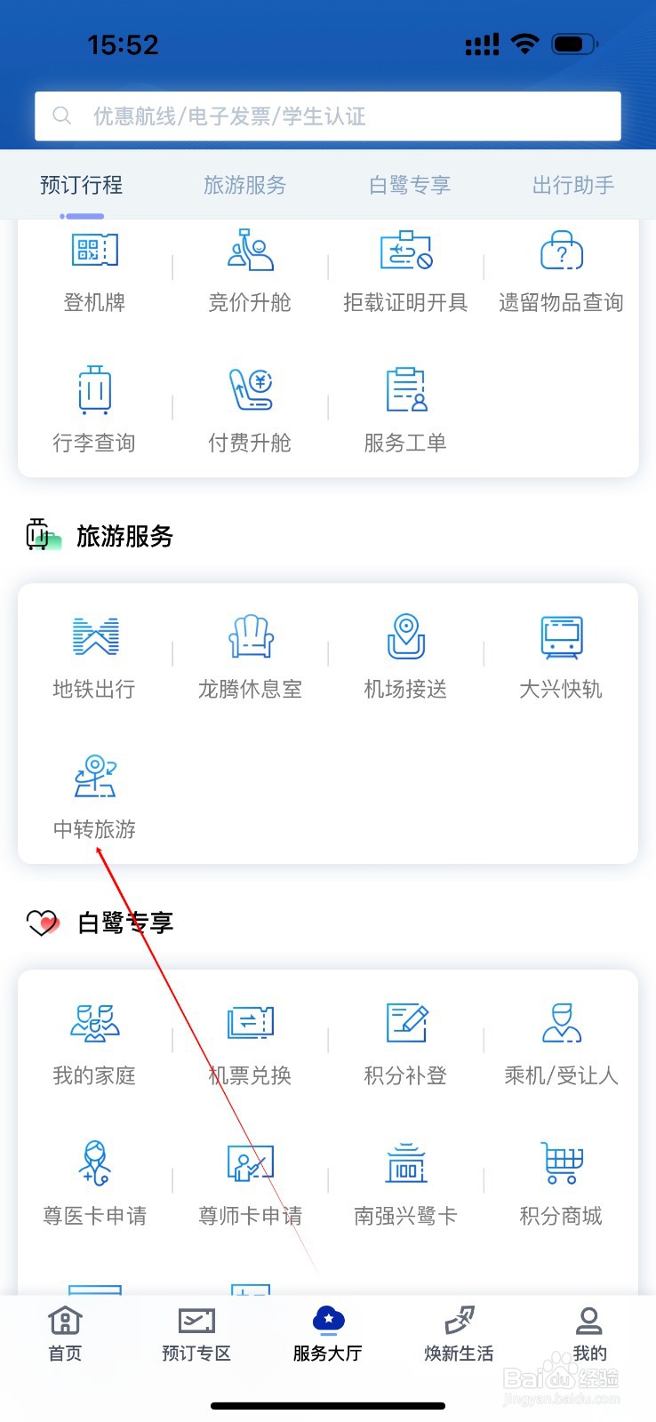 东方航空怎么查看中转旅游