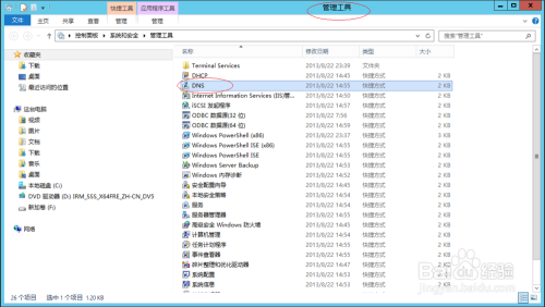 Windows Server 2012 R2如何停止DNS服务器运行