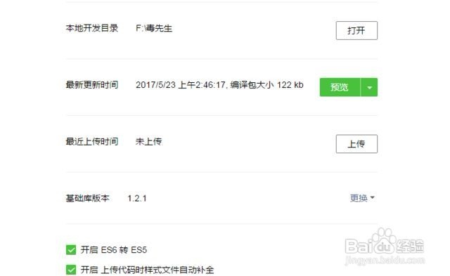 怎么制作小程序