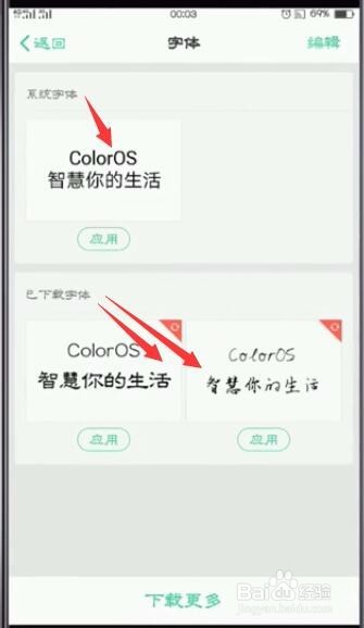 Oppo手机如何改变手机字体及字体的大小