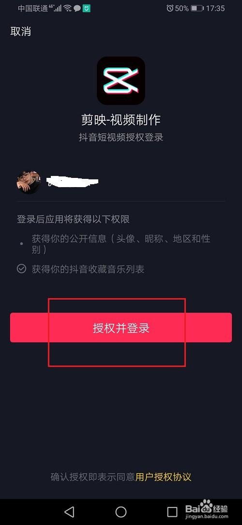 剪映怎么使用抖音账号登录