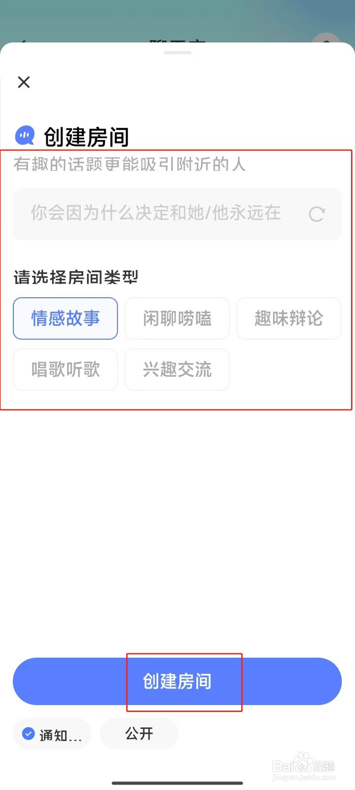 MoMo陌陌中怎样创建聊天室