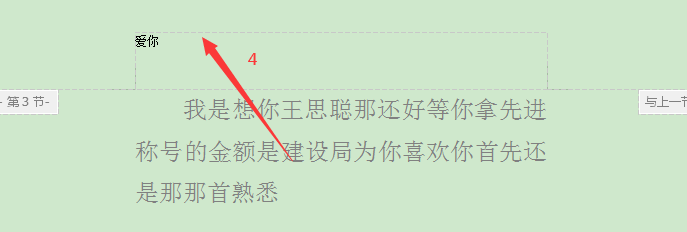 Word中怎么插入页眉和页脚