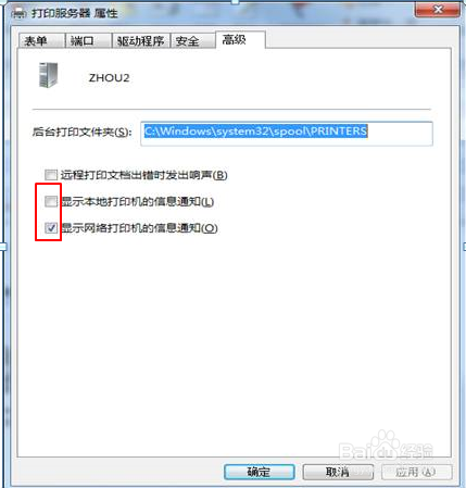 如何关闭/开启Windows 7屏幕右下方的打印提示