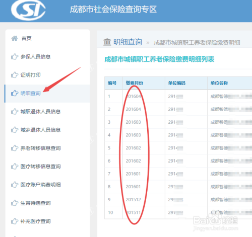 怎么查社保编码(输入身份证号查询社保)