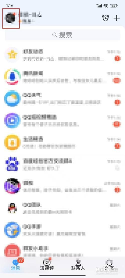 QQ怎么删除我的收藏