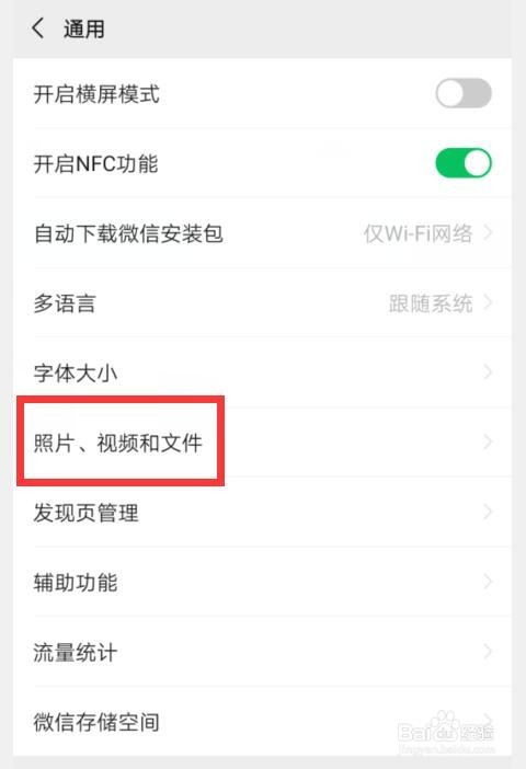 如何设置微信拍摄的照片保存到本地相册