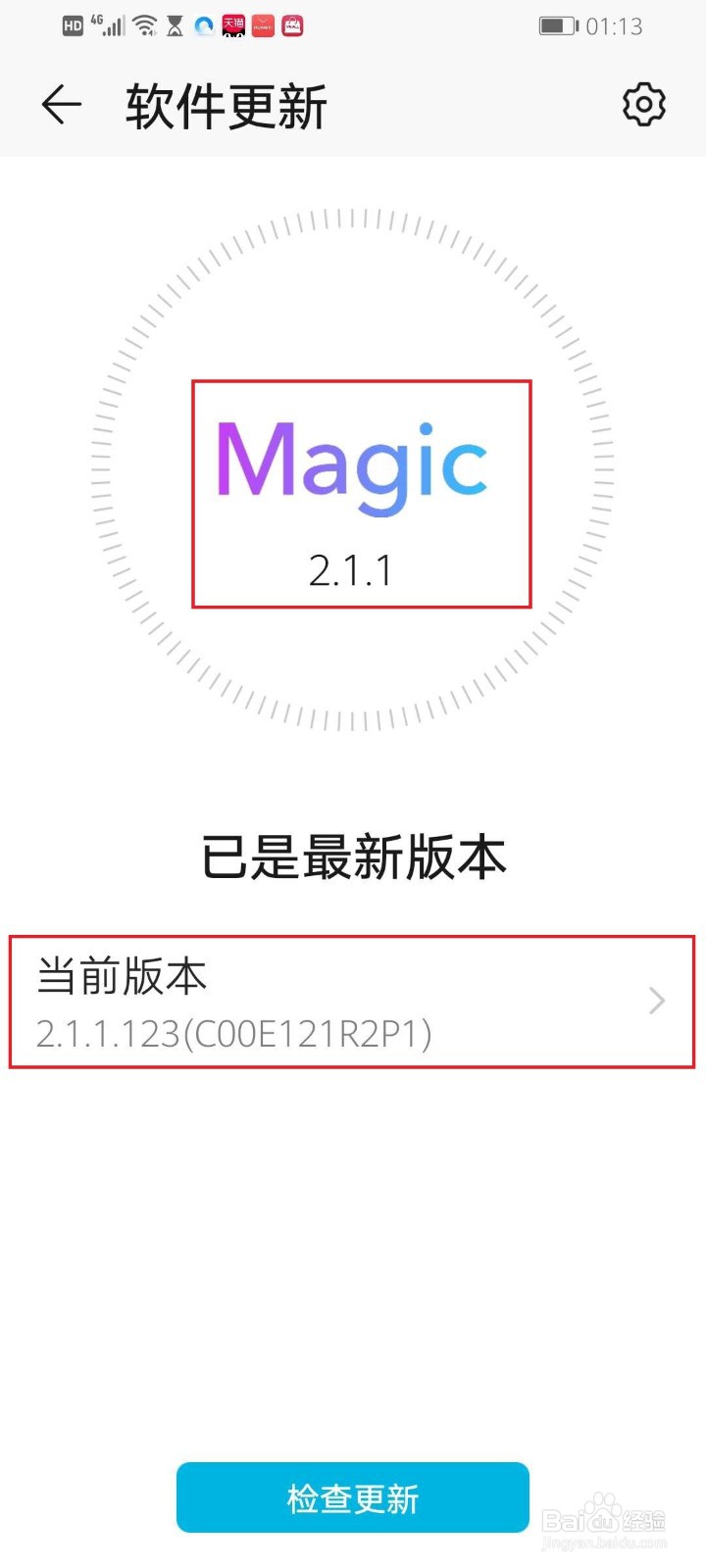 华为手机怎么查看系统的版本