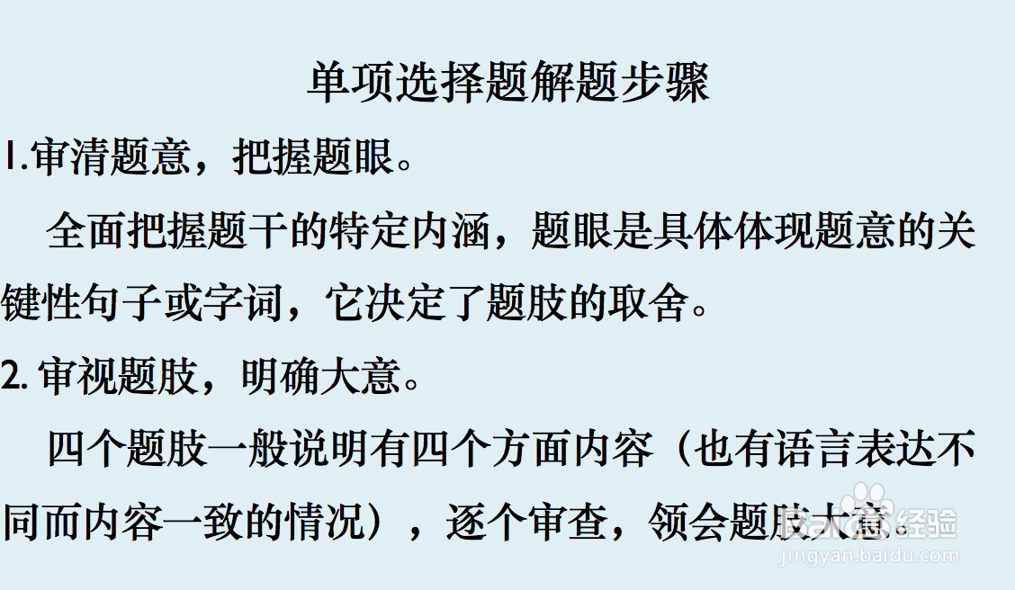 教师资格考试《综合素质》答题技巧