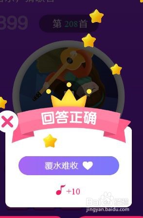 天天猜歌王蒙面歌神第203~208关攻略