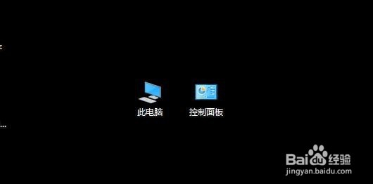 win10 如何在桌面上显示控制面板和此电脑？
