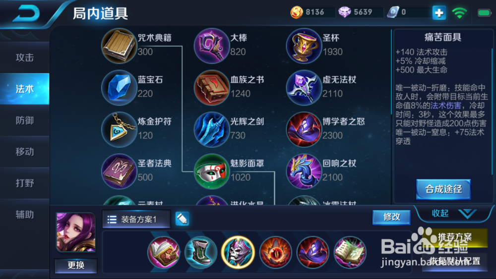 s10赛季芈月怎么出装,大神出装
