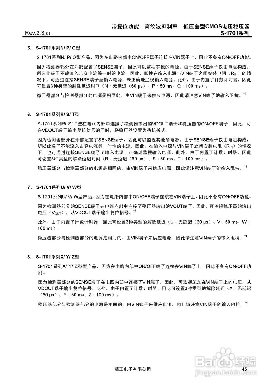 精工电子S-1701系列CMOS电压稳压器说明书:[5]
