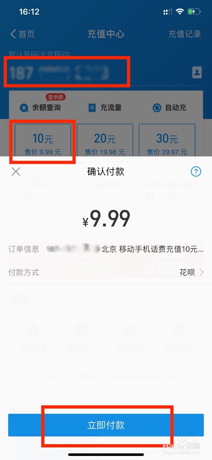 怎么给手机冲话费？