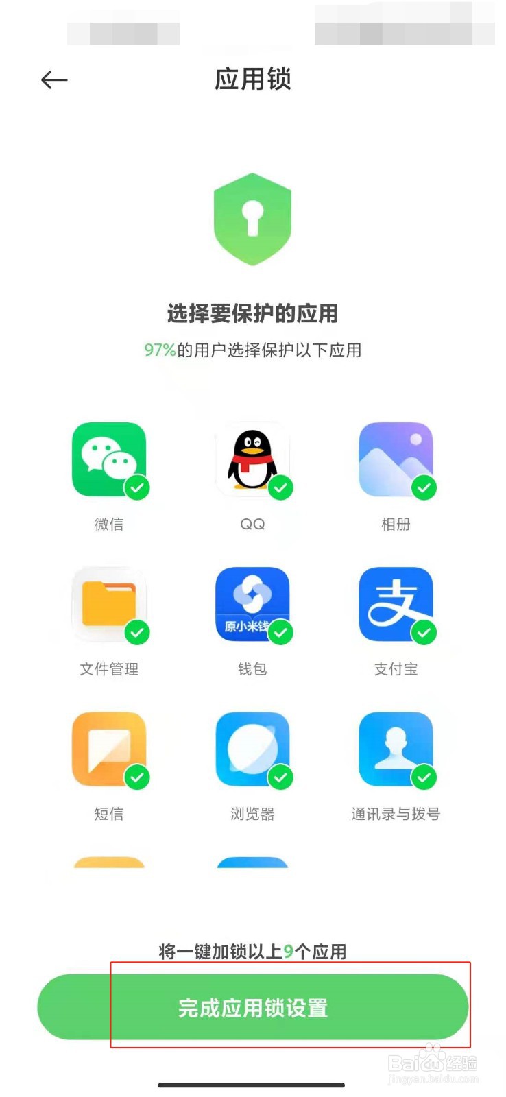 小米手机如何打开应用锁