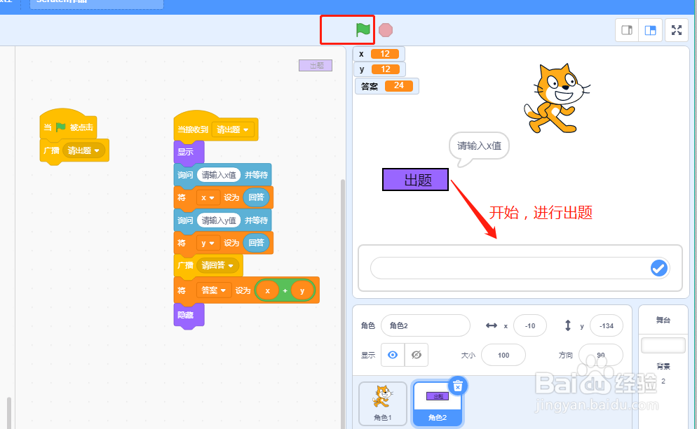 scratch3学习-怎么实现小猫算加法的效果
