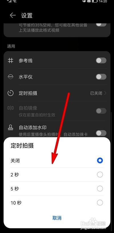 华为p50手机相机如何定时拍摄