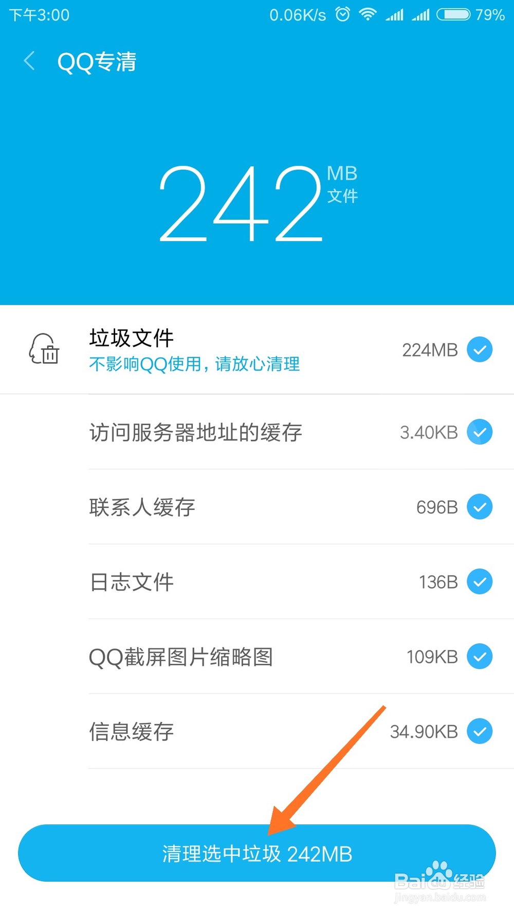 小米手机怎么快速清理QQ残余及垃圾文件？