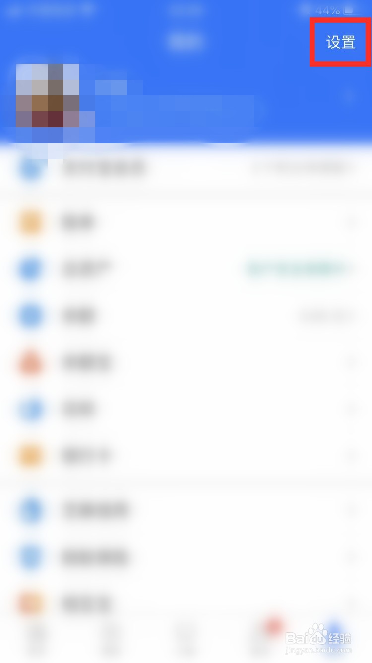 怎么清理手机支付宝APP缓存？