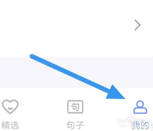 句子文案控APP如何进行意见反馈操作的