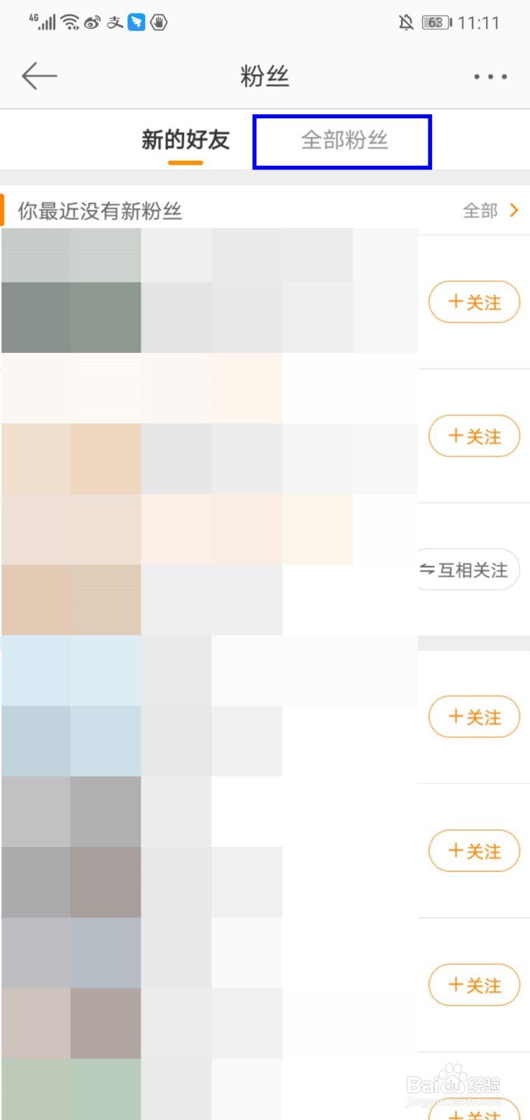 微博粉丝怎么移除