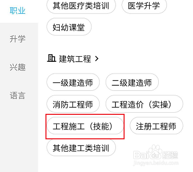 腾讯课堂工程施工相关的学习课程查找