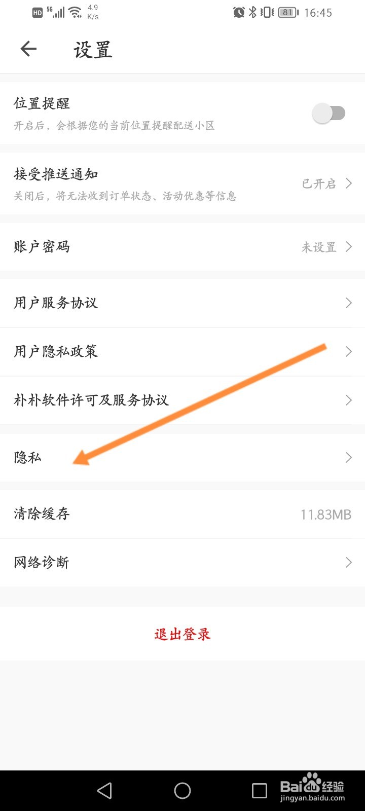 朴朴超市怎么关闭允许读取剪切板功能
