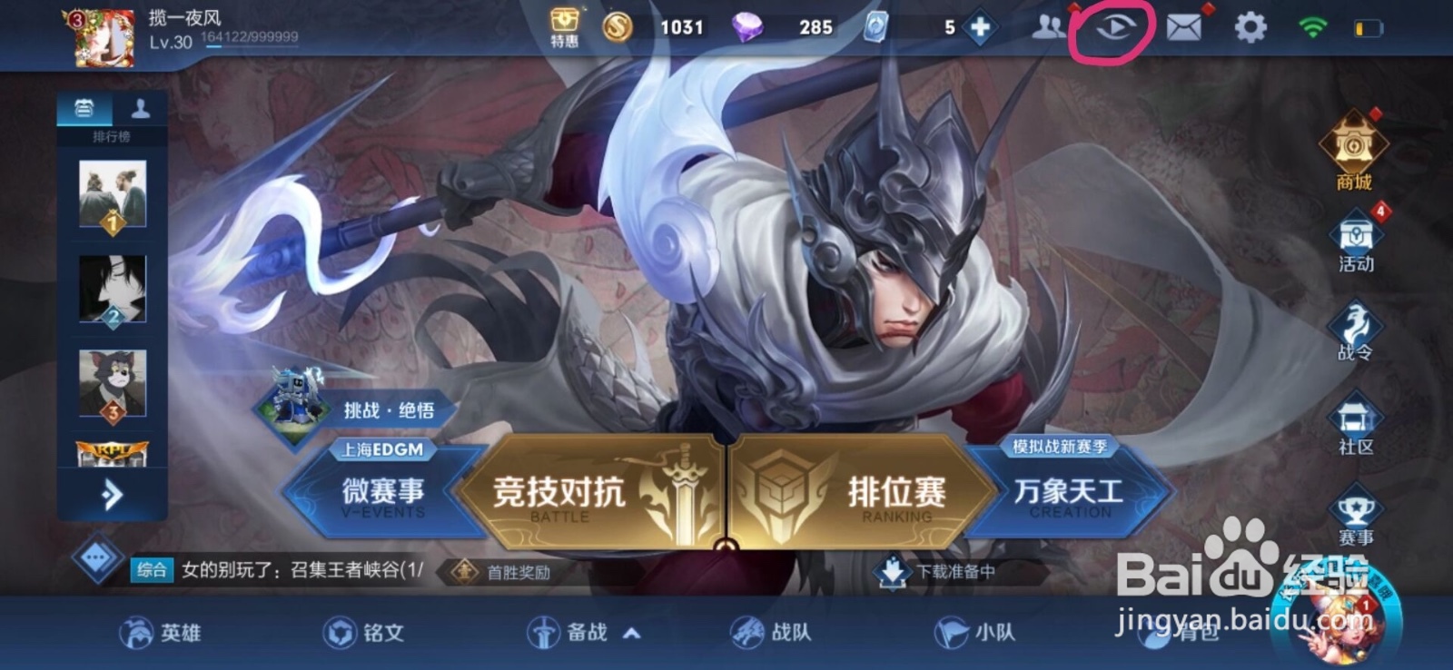 王者荣耀怎样观看队友比赛