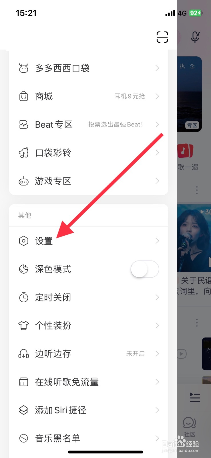 网易云音乐帐号页关闭口袋彩铃入口