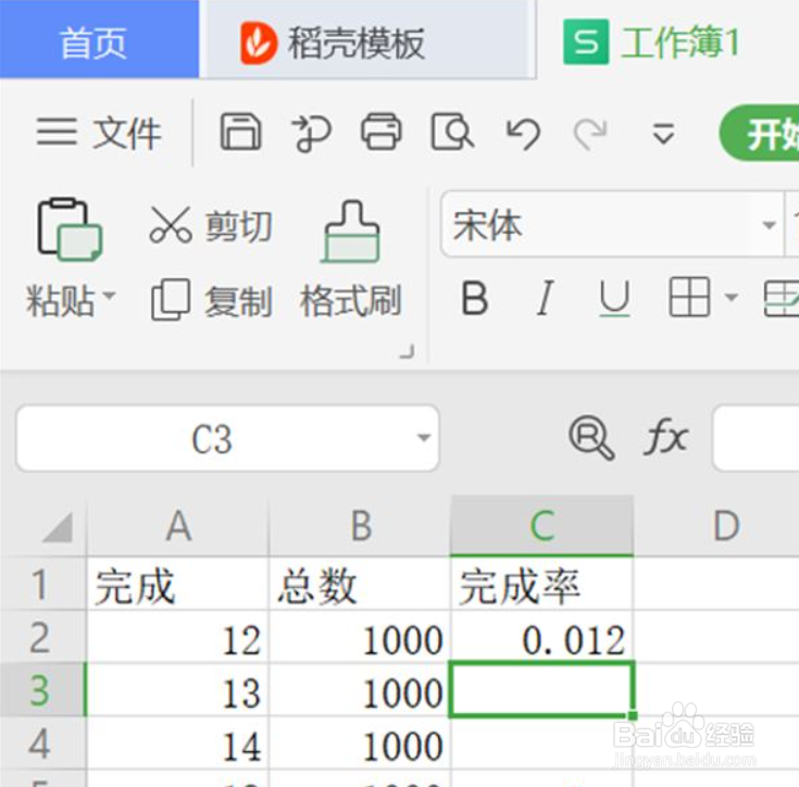 WPS表格里怎么设置完成率公式