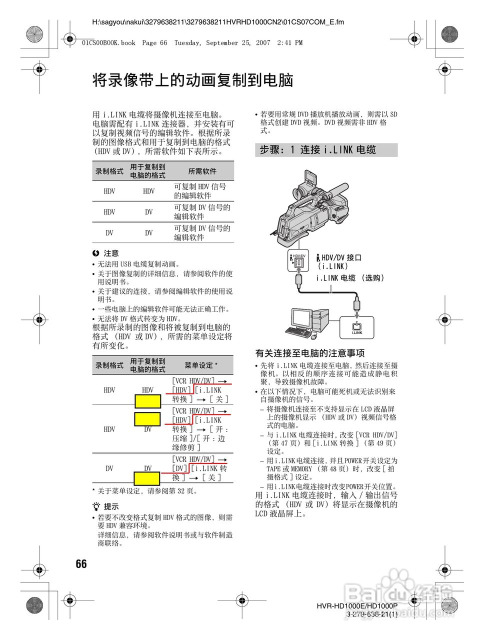 索尼HDR-HD1000E数字摄录一体机使用说明书:[7]